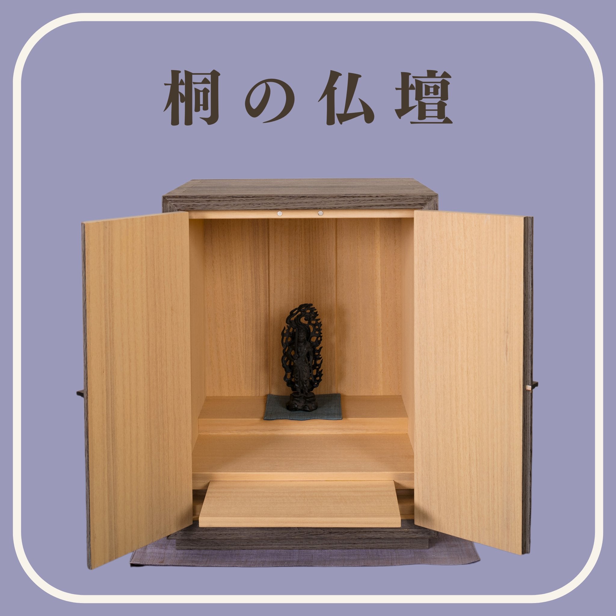 桐の仏壇 – 桐屋田中