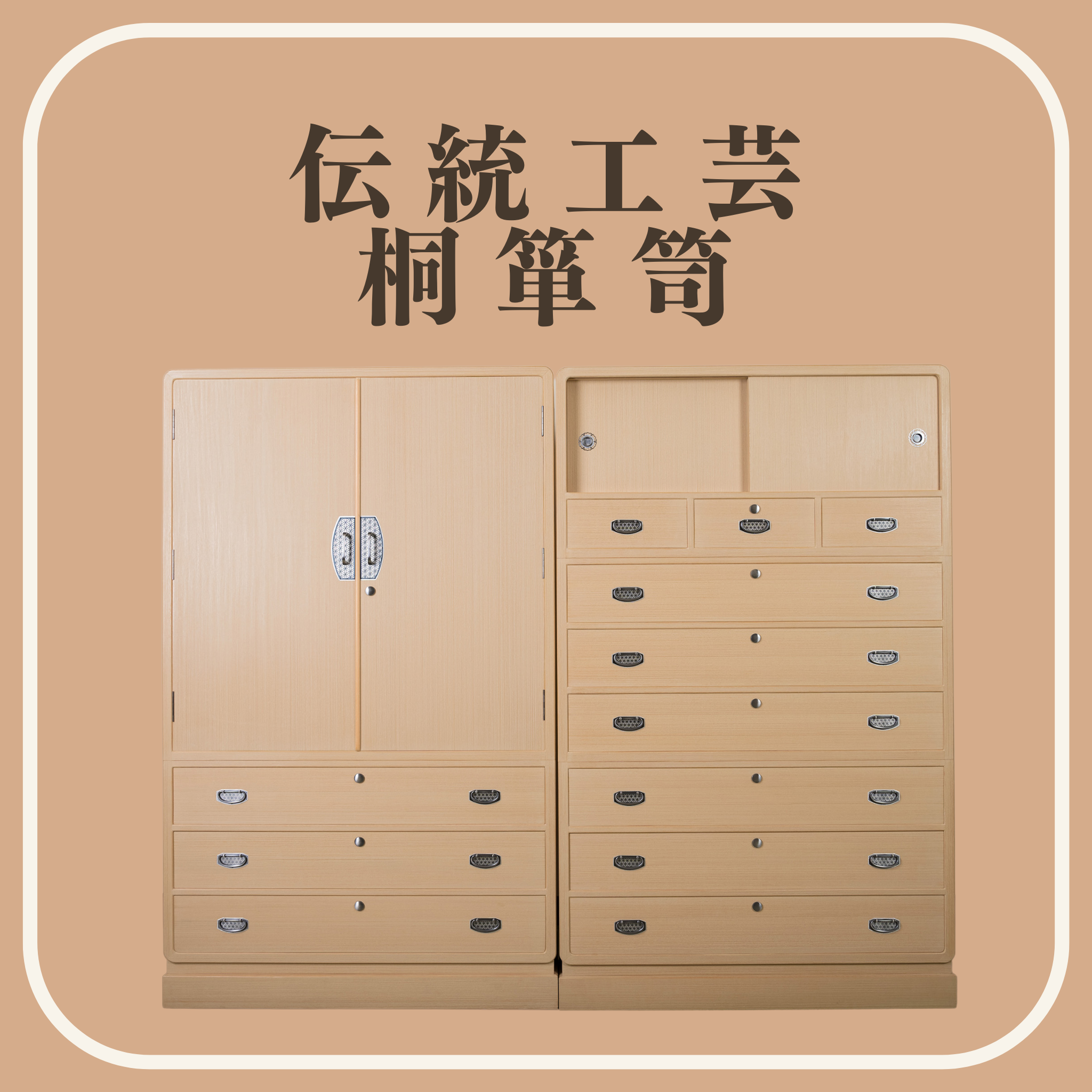 伝統工芸桐箪笥 – 桐屋田中 伝統工芸桐箪笥 – 桐屋田中