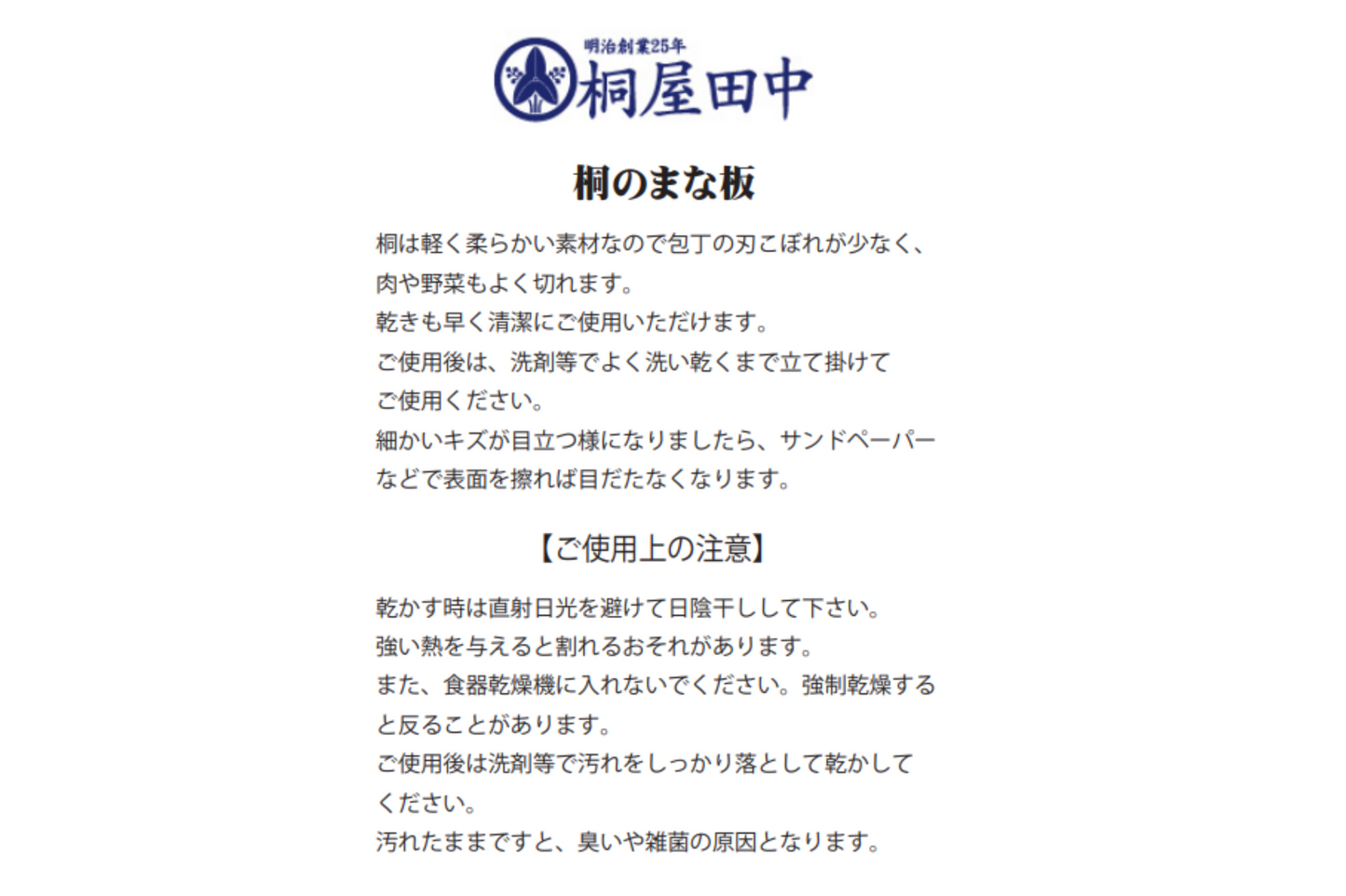 桐のまな板 (長方形)