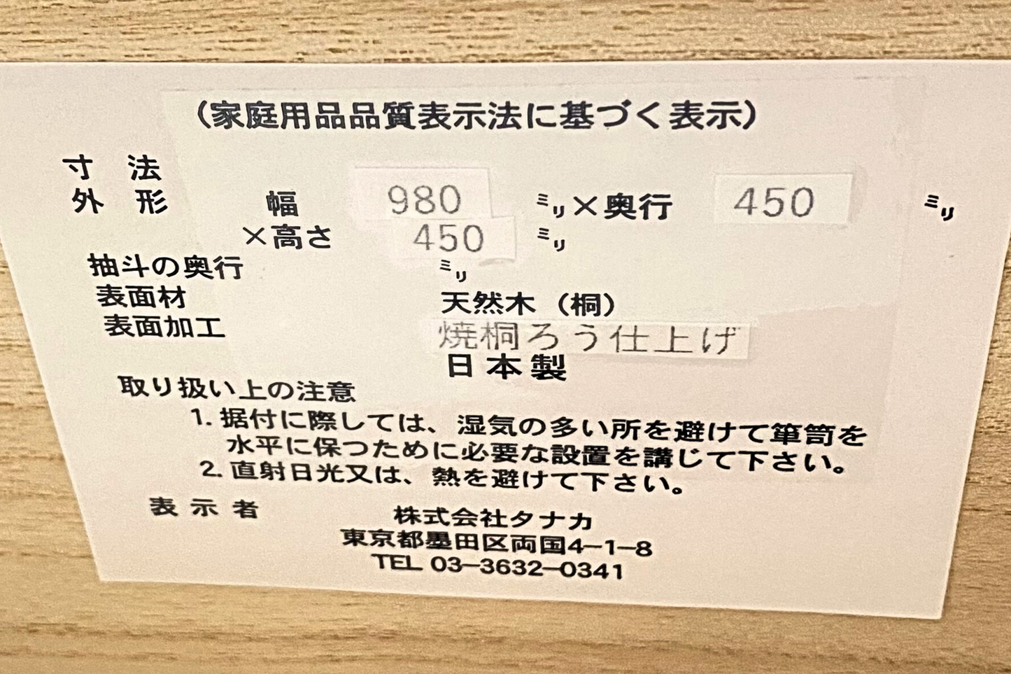 新潟加茂製 ミニチェスト(神代仕上げ)