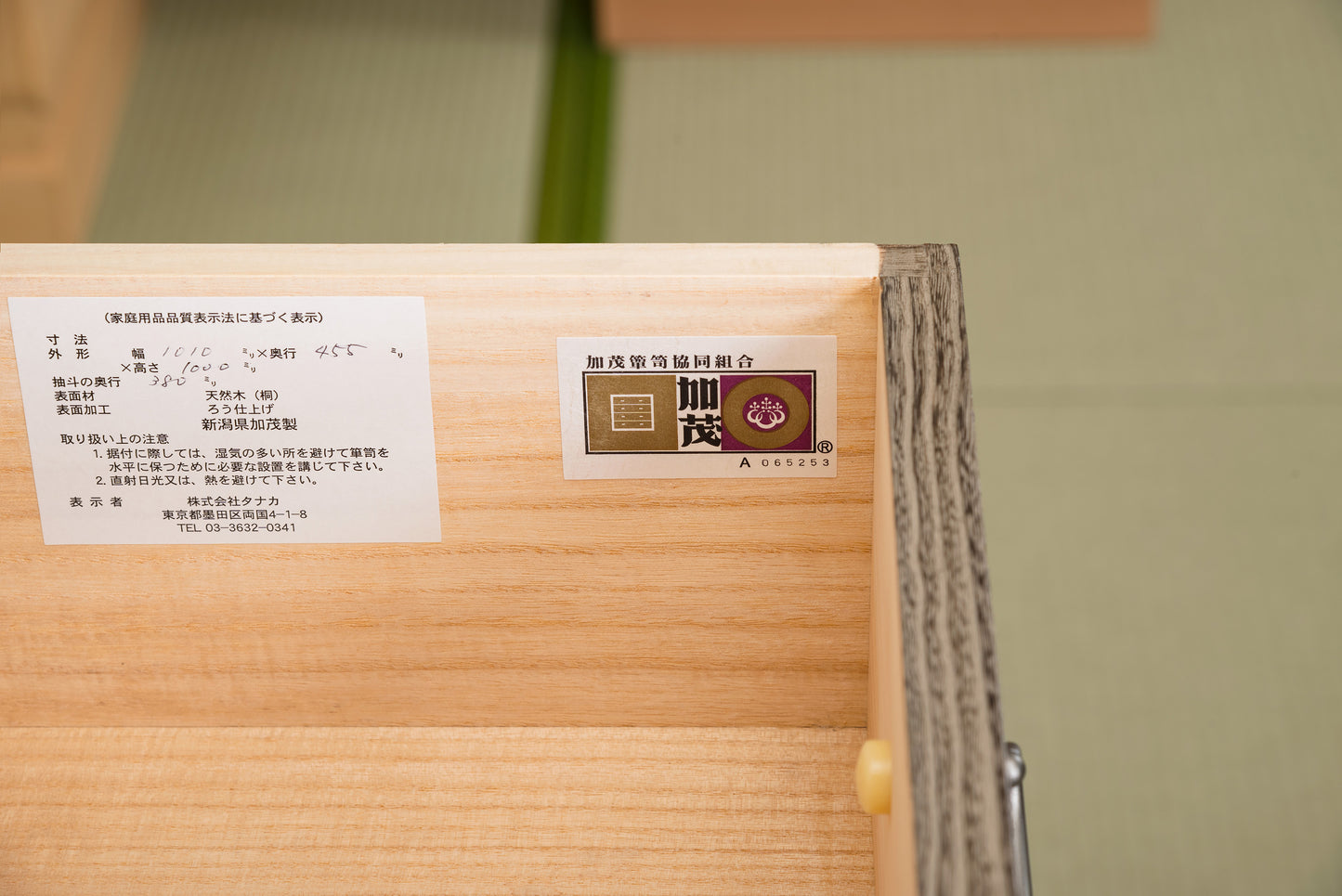 総桐整理たんす 4の3