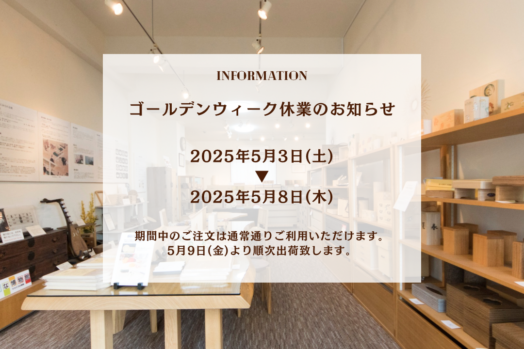 ゴールデンウィークのご案内