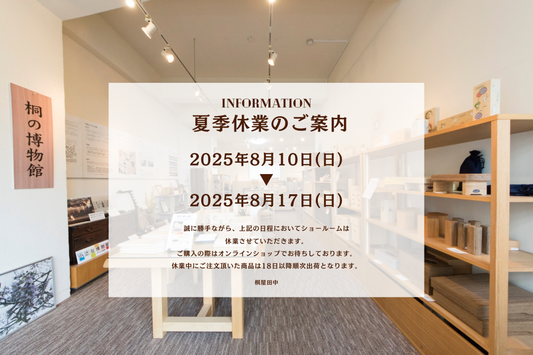 夏季休業のご案内