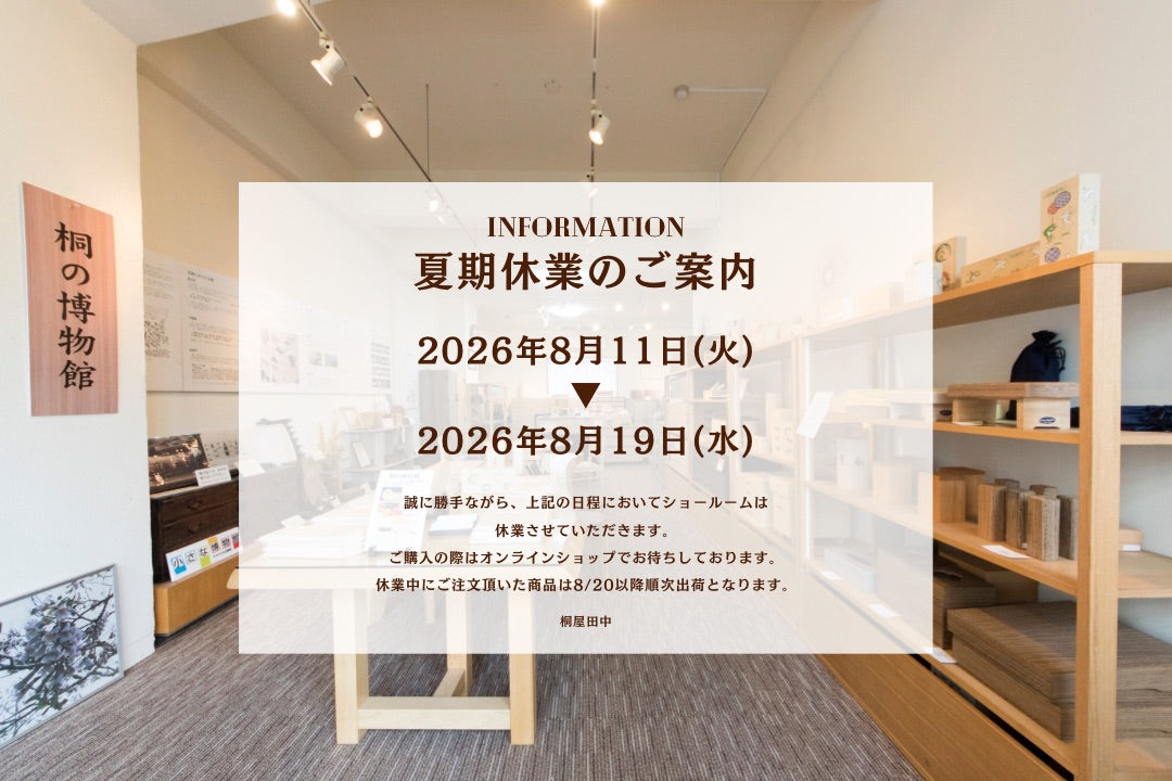 夏期休業のご案内