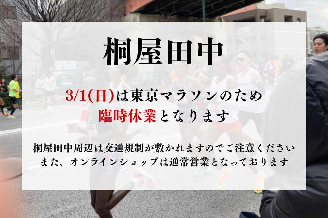 3/1(日)は臨時休業となります