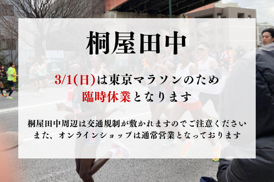 3/1(日)は臨時休業となります