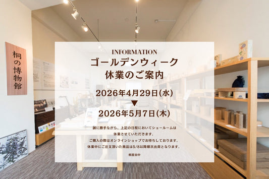 ゴールデンウィークのご案内