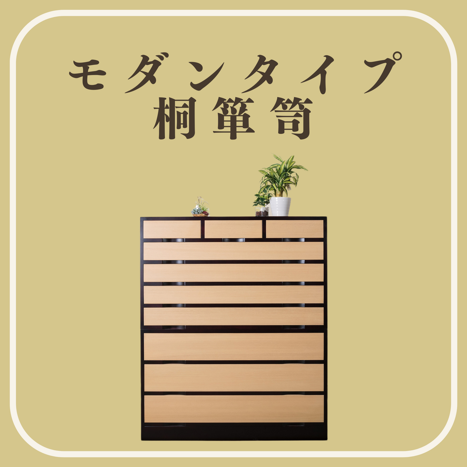 桐屋田中 桐屋田中