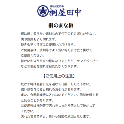 桐のまな板 （丸型）